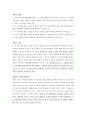 [법학/판례분석A+] 청소년의성보호에관한법률 제2조 제3호 등 위헌제청 (전원재판부 2002. 4. 25. 2001헌가27)  2페이지