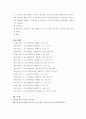 [법학/판례분석A+] 청소년의성보호에관한법률 제2조 제3호 등 위헌제청 (전원재판부 2002. 4. 25. 2001헌가27)  4페이지