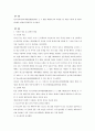 [법학/판례분석A+] 청소년의성보호에관한법률 제2조 제3호 등 위헌제청 (전원재판부 2002. 4. 25. 2001헌가27)  5페이지
