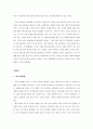 [여성학/대중문화A+] 한국사회 남성의식 변화에 따른 메트로섹슈얼리즘(남성화장,남성잡지 등) 분석 3페이지