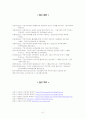 [행정학/지방행정A+] 주민자치센터의 사례 분석 및 활성화 방안에 관한 연구 44페이지