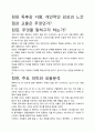 [A+평가독후감]킹핀 독후감 서평, 개인적인 감상과 느낀 점과 교훈은 무엇인가?. 2페이지