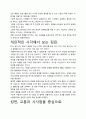 [A+평가독후감]킹핀 독후감 서평, 개인적인 감상과 느낀 점과 교훈은 무엇인가?. 3페이지