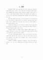 엣세네파 연구 10페이지