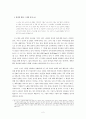예레미야 17장 연구 소논문 2페이지