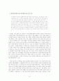 예레미야 17장 연구 소논문 3페이지