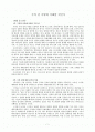 주의 날 어떻게 이해할 것인가 1페이지