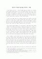 창세기 어떻게 설교할 것인가 1페이지