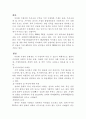 다문화 가정의 문제점 및 대책,다문화 가정이란? 2페이지