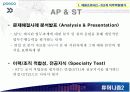 포스코(POSCO) 인사제도와 채용사례분석 5페이지