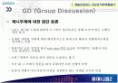 포스코(POSCO) 인사제도와 채용사례분석 6페이지