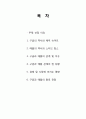 구글 VS 애플의 경영사례분석과 향후전망 2페이지