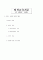 교육과 사회의 이해 1페이지