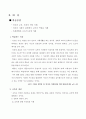 교육과 사회의 이해 2페이지