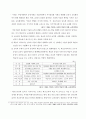 교육과 사회의 이해 4페이지