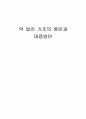 [국제금융론/국제경제학]약 달러 기조의 원인분석과 외환시장 안정화와 금융선진화 대응방안  1페이지