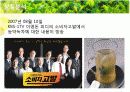 [홍보/마케팅A+] 농약녹차 파동으로 인한 태평양 설록차의 신뢰도 향상을 위한 홍보마케팅전략 분석 3페이지