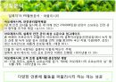[홍보/마케팅A+] 농약녹차 파동으로 인한 태평양 설록차의 신뢰도 향상을 위한 홍보마케팅전략 분석 13페이지