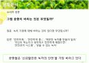 [홍보/마케팅A+] 농약녹차 파동으로 인한 태평양 설록차의 신뢰도 향상을 위한 홍보마케팅전략 분석 18페이지
