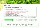 [홍보/마케팅A+] 농약녹차 파동으로 인한 태평양 설록차의 신뢰도 향상을 위한 홍보마케팅전략 분석 22페이지