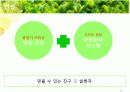[홍보/마케팅A+] 농약녹차 파동으로 인한 태평양 설록차의 신뢰도 향상을 위한 홍보마케팅전략 분석 25페이지