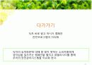 [홍보/마케팅A+] 농약녹차 파동으로 인한 태평양 설록차의 신뢰도 향상을 위한 홍보마케팅전략 분석 27페이지