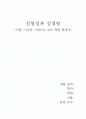 [서평] 사진과 그림으로 보는 북한 현대사 1페이지