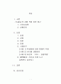 [경영리더쉽론A+] Fiedler의 상황적합이론 접근과 사례연구 1페이지