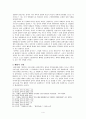 삼한사회 소도의 형성과 변천 4페이지