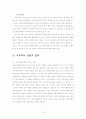 [사회복지/지역사회복지A+]봉천10동 독거노인의 생활상 문제점분석 및 지역사회복지실천모델에 따른 문제점 해결  16페이지