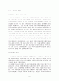 [지적재산권A+] 디지털시대의 지적재산권 개념과 필요성고찰 및 정보공유 교육적대안방안 사례 고찰 6페이지