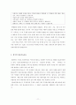 [지적재산권A+] 디지털시대의 지적재산권 개념과 필요성고찰 및 정보공유 교육적대안방안 사례 고찰 11페이지