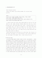 [지적재산권A+] 디지털시대의 지적재산권 개념과 필요성고찰 및 정보공유 교육적대안방안 사례 고찰 12페이지