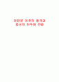 [정치외교A+] 천안문사태 이후의 중국과 중국의 민주화 전망 1페이지