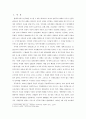[정치외교A+] 천안문사태 이후의 중국과 중국의 민주화 전망 3페이지