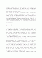 [정치외교A+] 천안문사태 이후의 중국과 중국의 민주화 전망 15페이지
