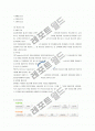 [유통관리/생산관리A+] 현대자동차 SCM전략 (공급사슬관리) 및 유통관리전략 분석 18페이지