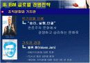 [경영학/경영전략A+] IBM 다국적기업 기업소개와 조직문화분석 및 IBM 국제경영전략 및 향후 전망 분석 24페이지