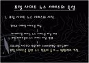 [신문방송/매스컴론A+] 포털사이트 뉴스서비스 특성과 저널리즘 기능분석 및 영향에 따른사회적 책임 고찰  7페이지