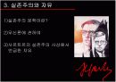 [프랑스문학A+] 사르트르(Jean Paul Sartre)의 실존주의와 작품분석 및 그의 삶 속의 자유와 존재 분석 8페이지