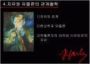 [프랑스문학A+] 사르트르(Jean Paul Sartre)의 실존주의와 작품분석 및 그의 삶 속의 자유와 존재 분석 9페이지