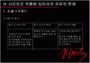 [프랑스문학A+] 사르트르(Jean Paul Sartre)의 실존주의와 작품분석 및 그의 삶 속의 자유와 존재 분석 12페이지