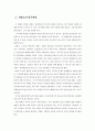 [인사행정A+] 파출소체제에서 전환된 지구대시스템의 현황과 외내부편익 분석 및 향후방안 12페이지