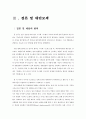 [인사행정A+] 파출소체제에서 전환된 지구대시스템의 현황과 외내부편익 분석 및 향후방안 13페이지