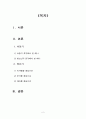 [인간행동과사회환경A+] 영화 스텝맘(step mom) 을 통해 본 인간발달  2페이지