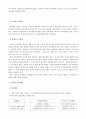 [인사행정A+]공무원 보수제도 현황과 성과급 도입목적 및 해외사례를 통한 성과급 개선방안 3페이지