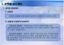 [행정학/인사행정A+]공무원 보수제도 현황과 성과급 도입목적 및 해외사례를 통한 성과급 개선방안 3페이지