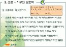  [오존층A+] 오존층관련 노벨상 수상자 소개 및 오존층 정의와 특징,관련이론 5페이지