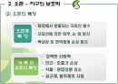  [오존층A+] 오존층관련 노벨상 수상자 소개 및 오존층 정의와 특징,관련이론 6페이지