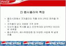 [경영학마케팅A+] 코카콜라와 펩시콜라의 마케팅전략 비교와 swot/stp/4p 분석 및 향후전략 제시 7페이지